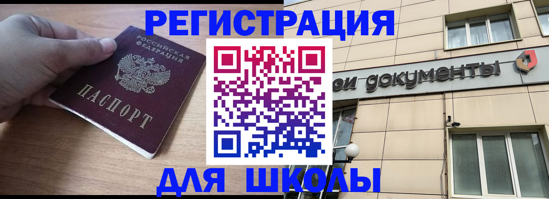 регистрация для школы в Дудинке