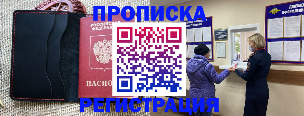 прописка гарантия в Дудинке